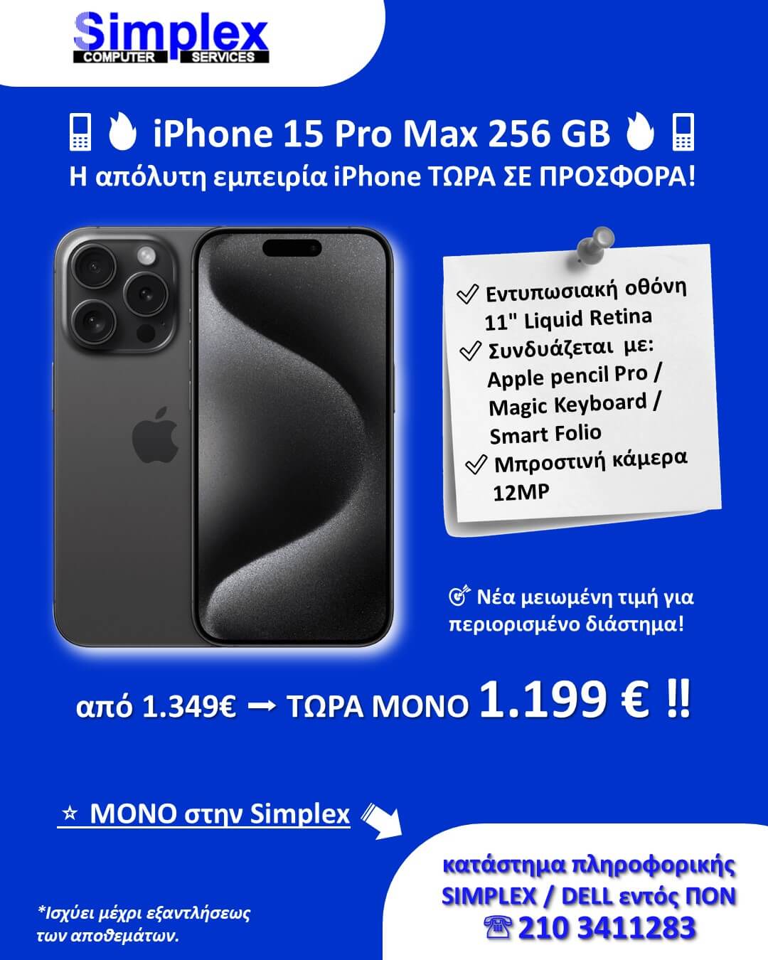 ΠΡΟΣΦΟΡΑ SIMPLEX