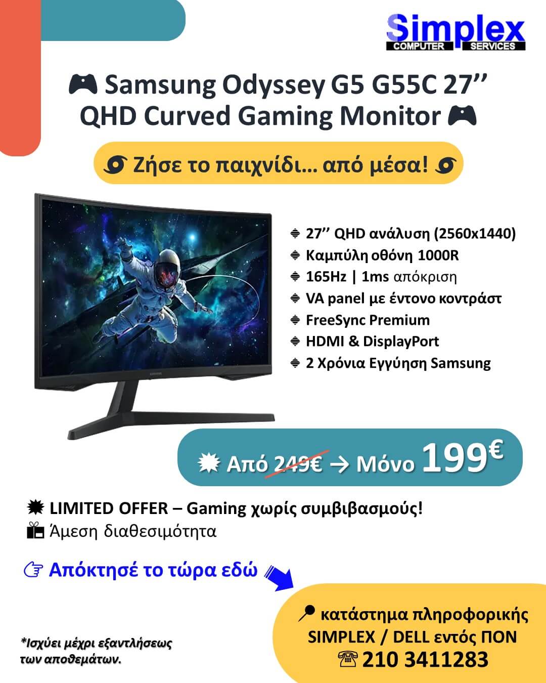 ΠΡΟΣΦΟΡΑ SIMPLEX