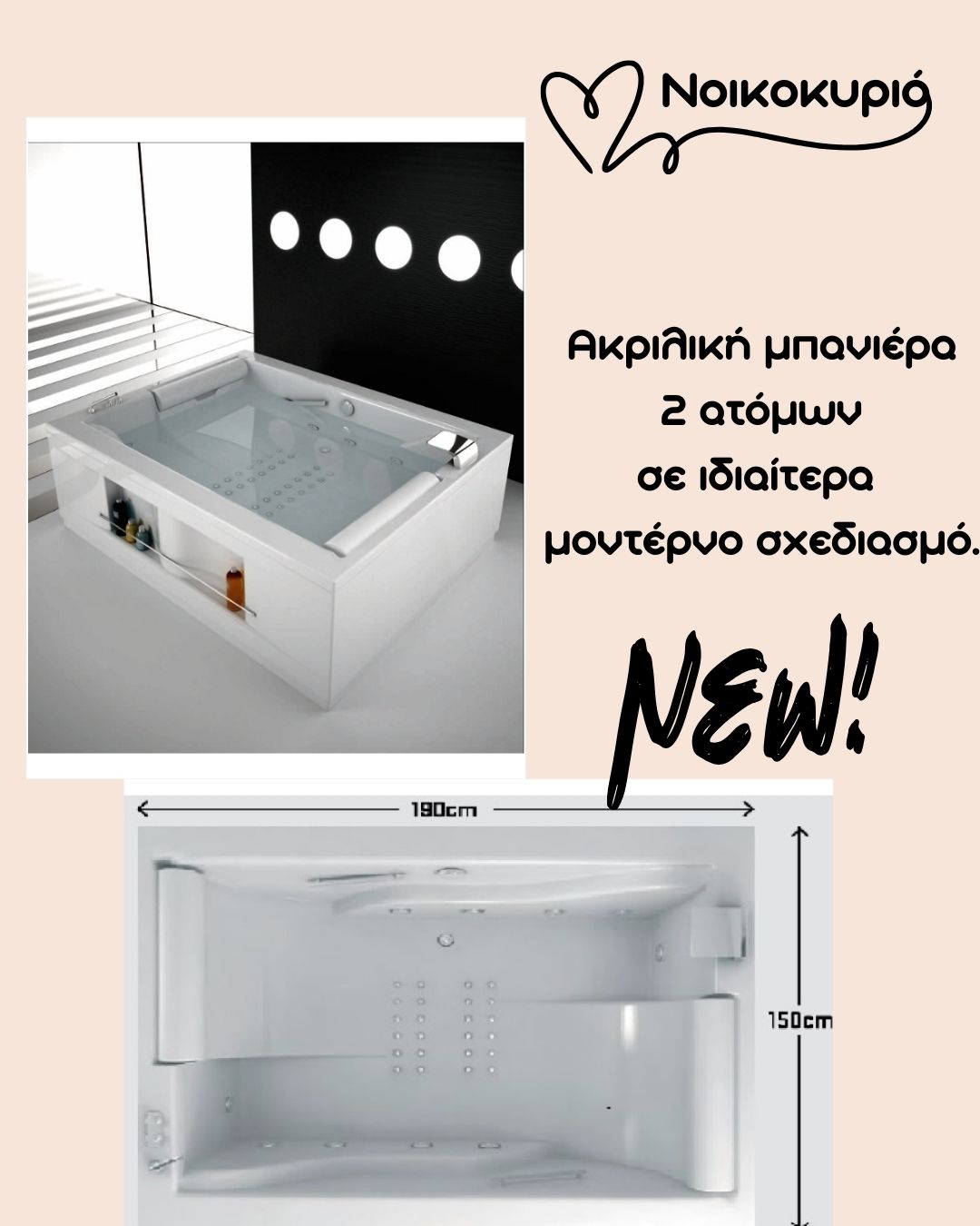 ΠΡΟΣΦΟΡΑ ΝΟΙΚΟΚΥΡΙΟ