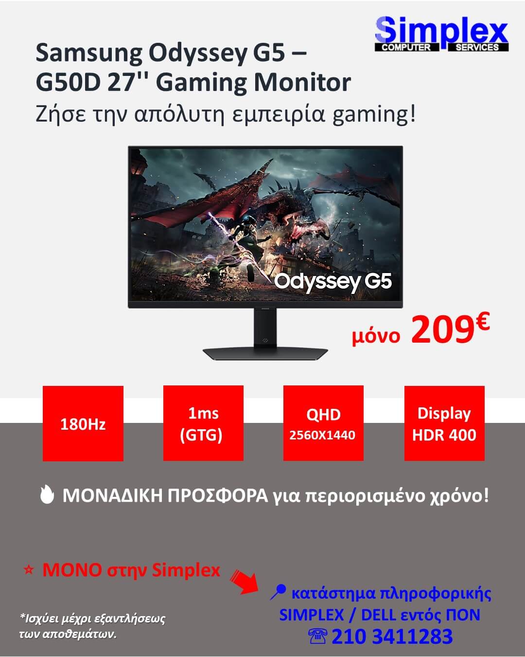 ΠΡΟΣΦΟΡΕΣ SIMPLEX