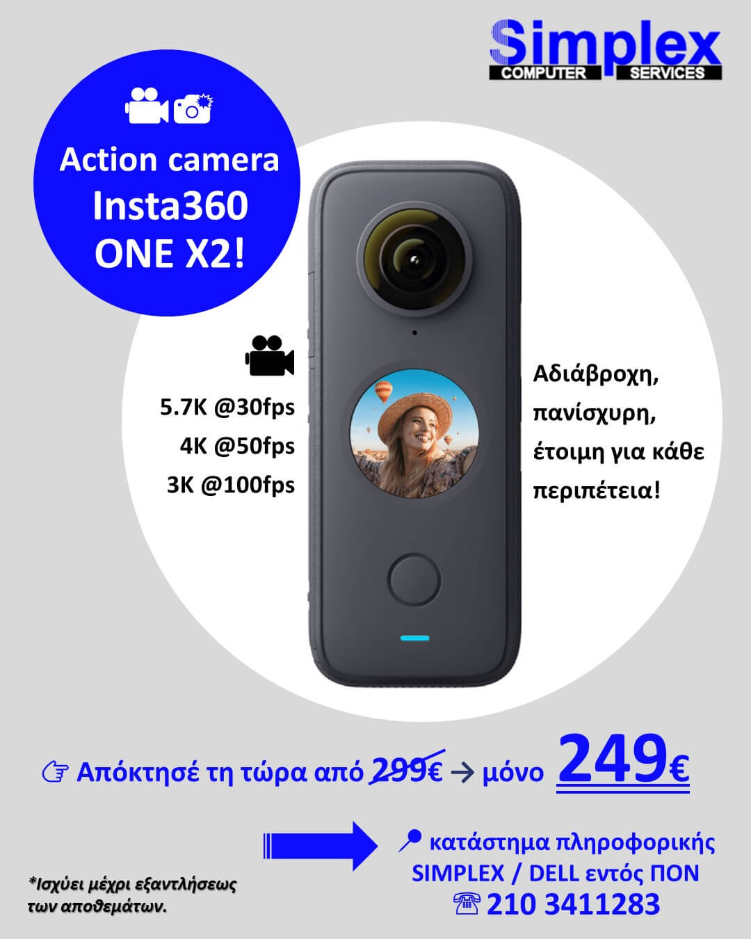ΠΡΟΣΦΟΡΑ SIMPLEX
