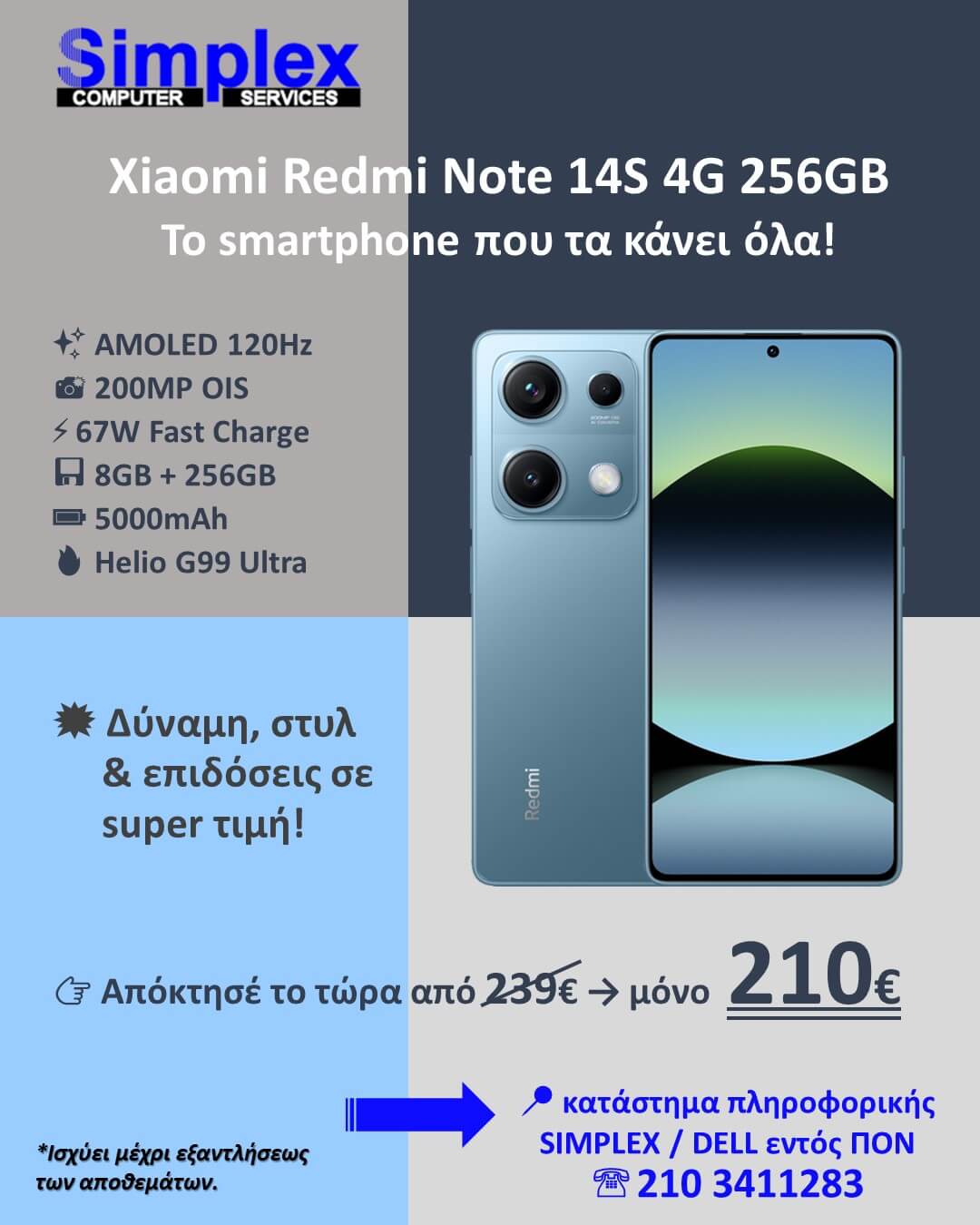 ΠΡΟΣΦΟΡΑ SIMPLEX