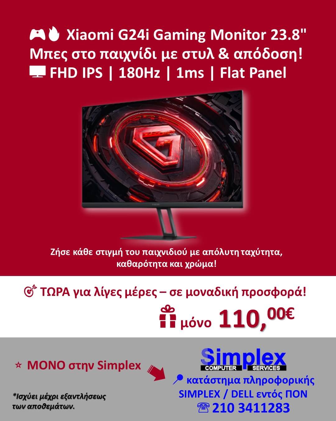 ΠΡΟΣΦΟΡΕΣ SIMPLEX
