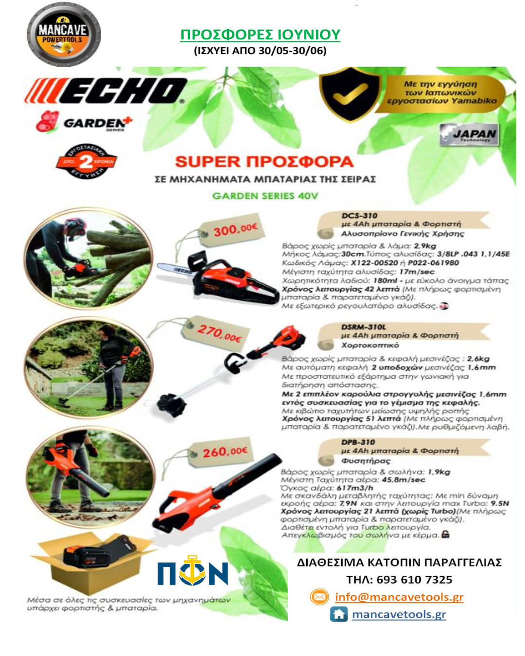 ΠΡΟΣΦΟΡΕΣ MANCAVE TOOLS