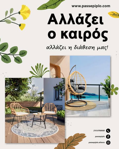 ΠΡΟΣΦΟΡΑ PASSΕΠΙΠΛΟ