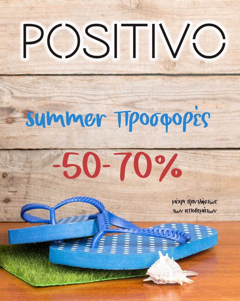 ΠΡΟΣΦΟΡΑ POSITIVO