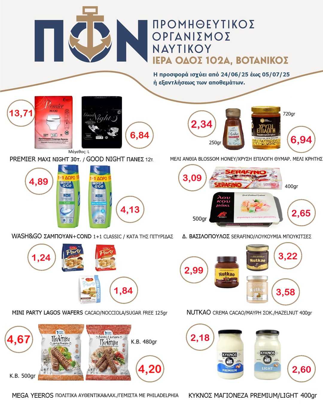 ΠΡΟΣΦΟΡΑ SUPER MARKET 24/06 – 03/07