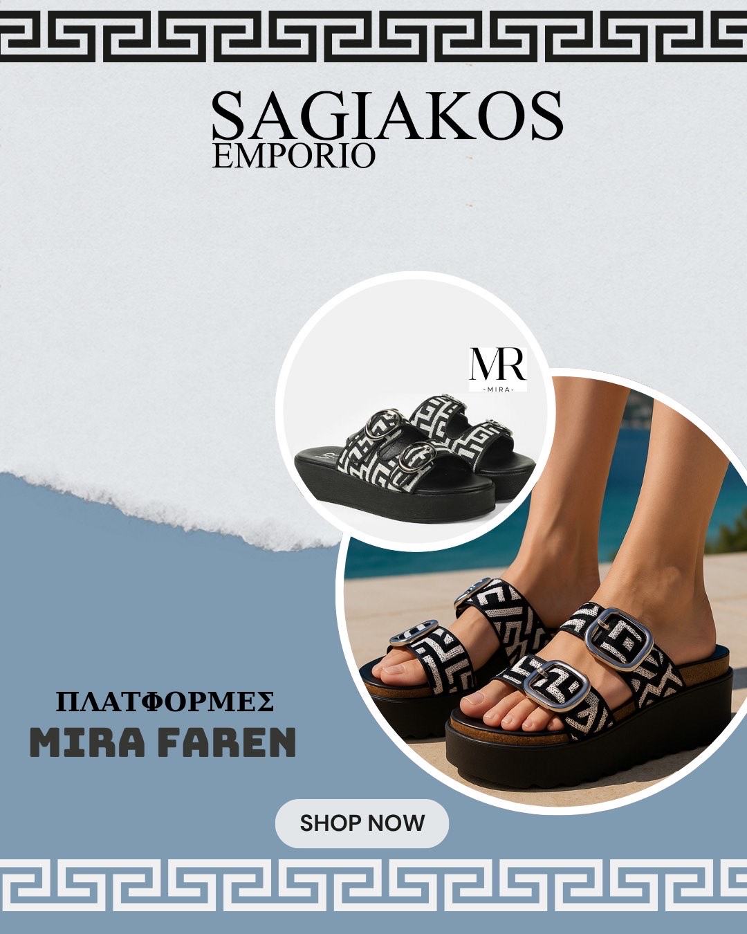 ΠΡΟΣΦΟΡΑ SAGIAKOS