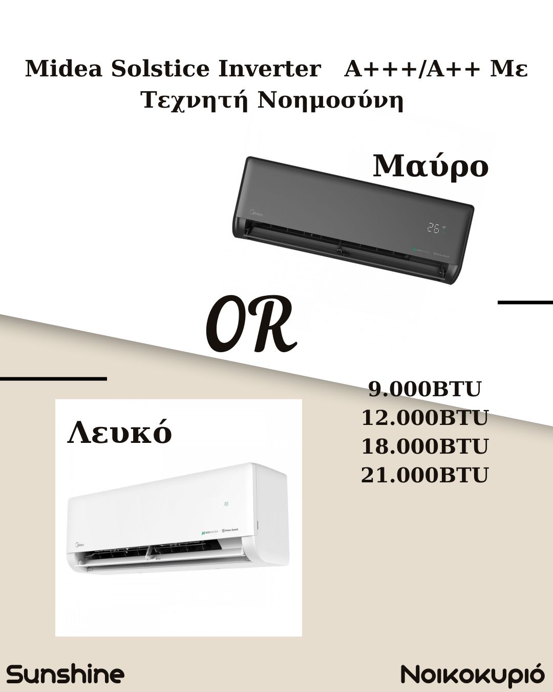 ΠΡΟΣΦΟΡΑ ΝΟΙΚΟΚΥΡΙΟ
