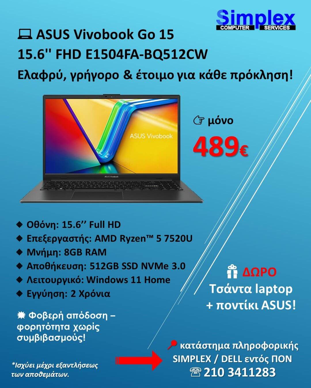 ΠΡΟΣΦΟΡΑ SIMPLEX