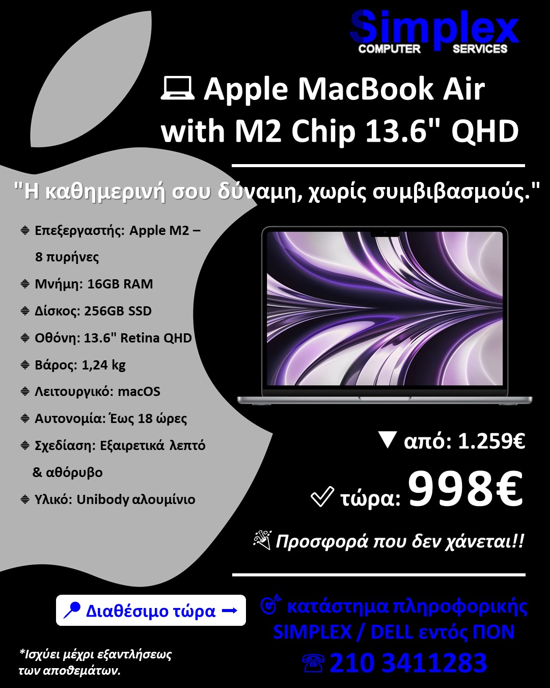 ΠΡΟΣΦΟΡΑ SIMPLEX