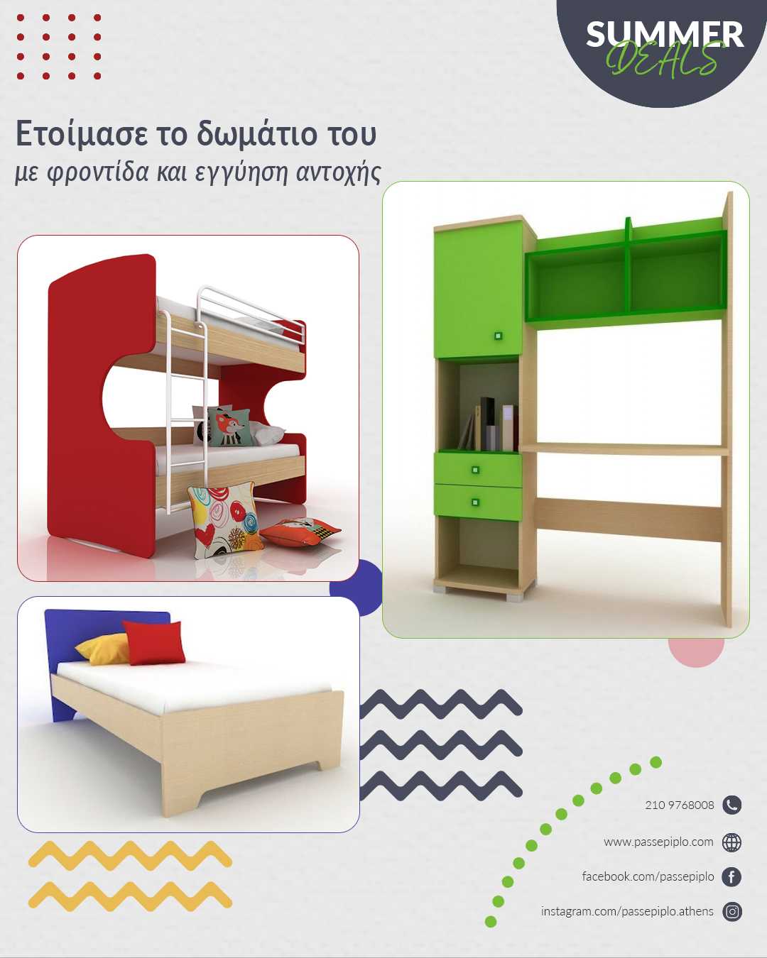 ΠΡΟΣΦΟΡΑ PASSEPIPLO