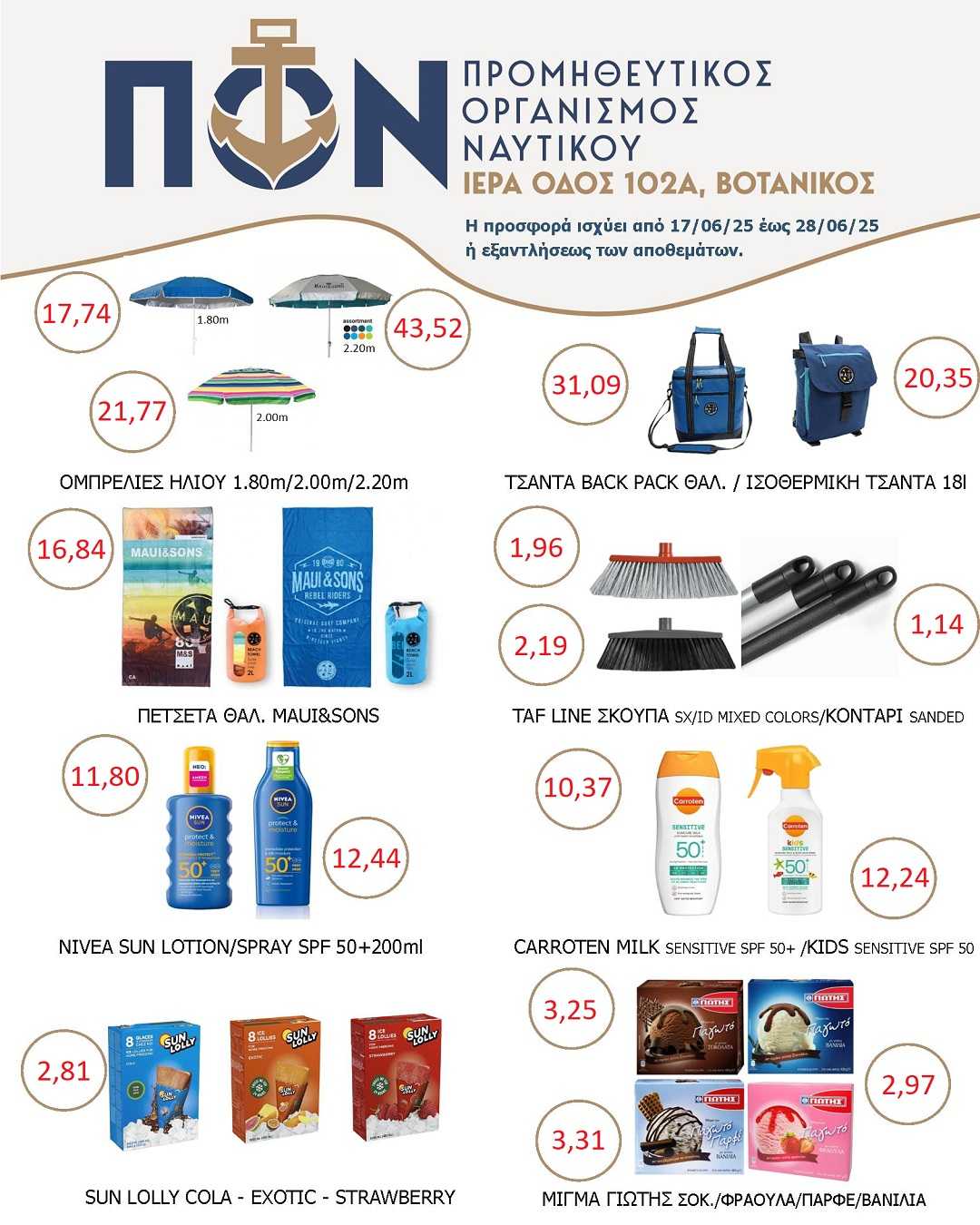 ΠΡΟΣΦΟΡΕΣ SUPER MARKET 17/6 – 28/6