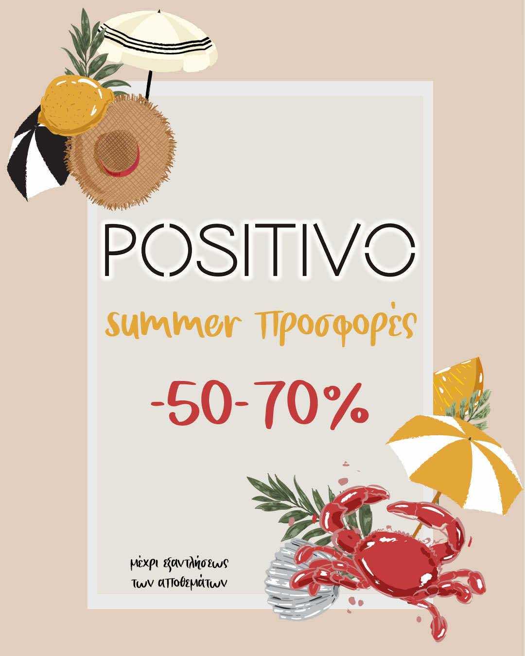 ΠΡΟΣΦΟΡΑ POSITIVO