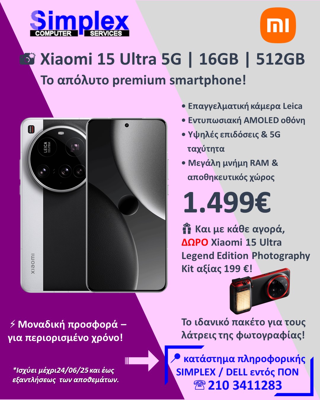 ΠΡΟΣΦΟΡΑ Simplex