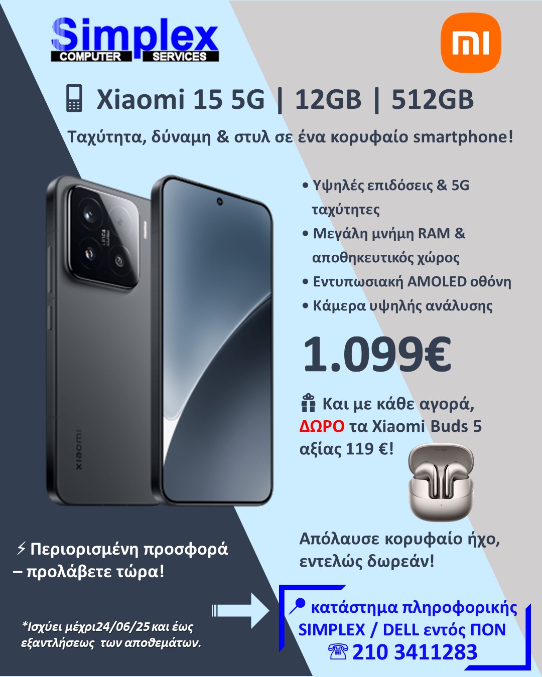 ΠΡΟΣΦΟΡΑ Simplex