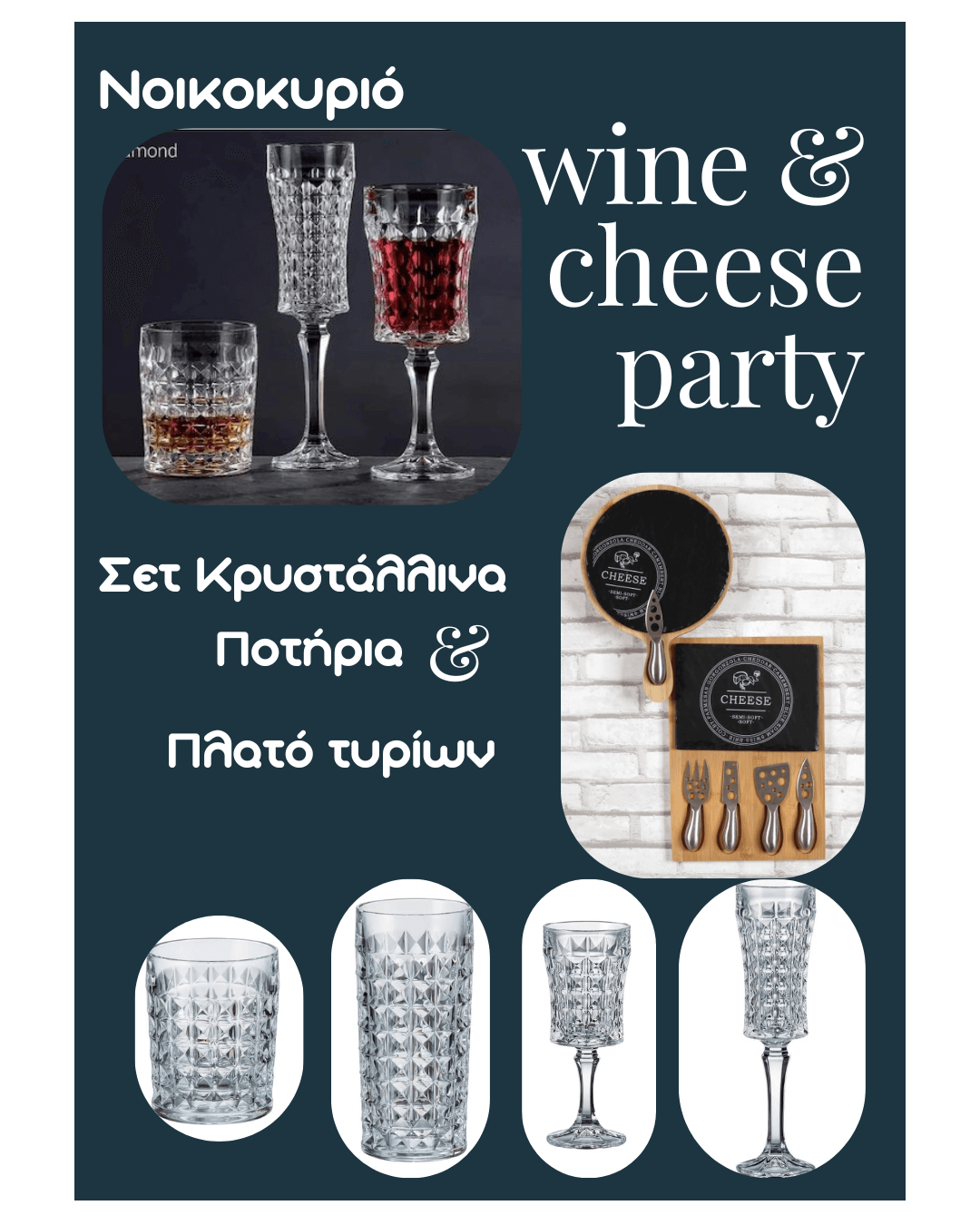ΠΡΟΣΦΟΡΑ ΝΟΙΚΟΚΥΡΙΟ
