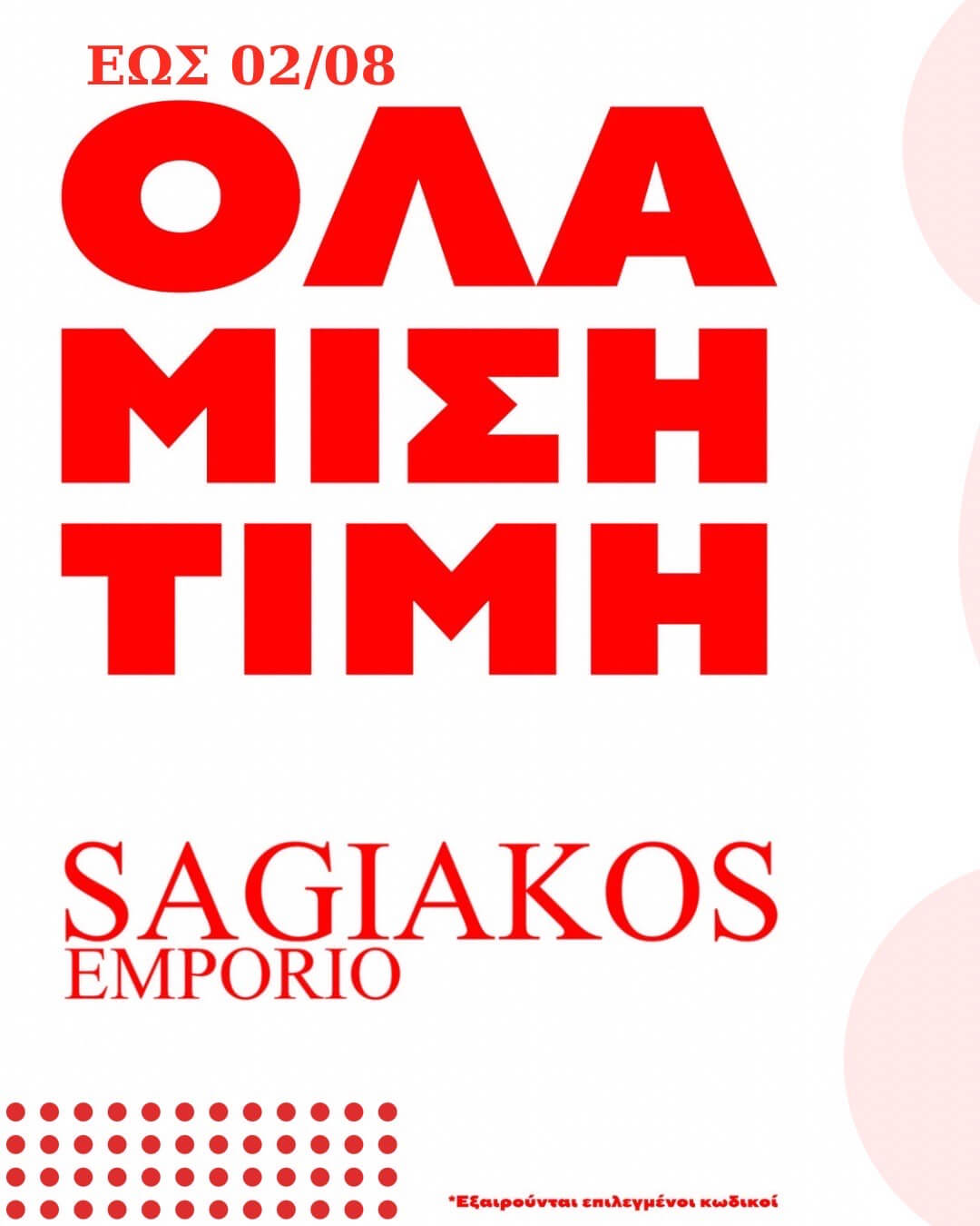 SAGIAKOS EMPORIO