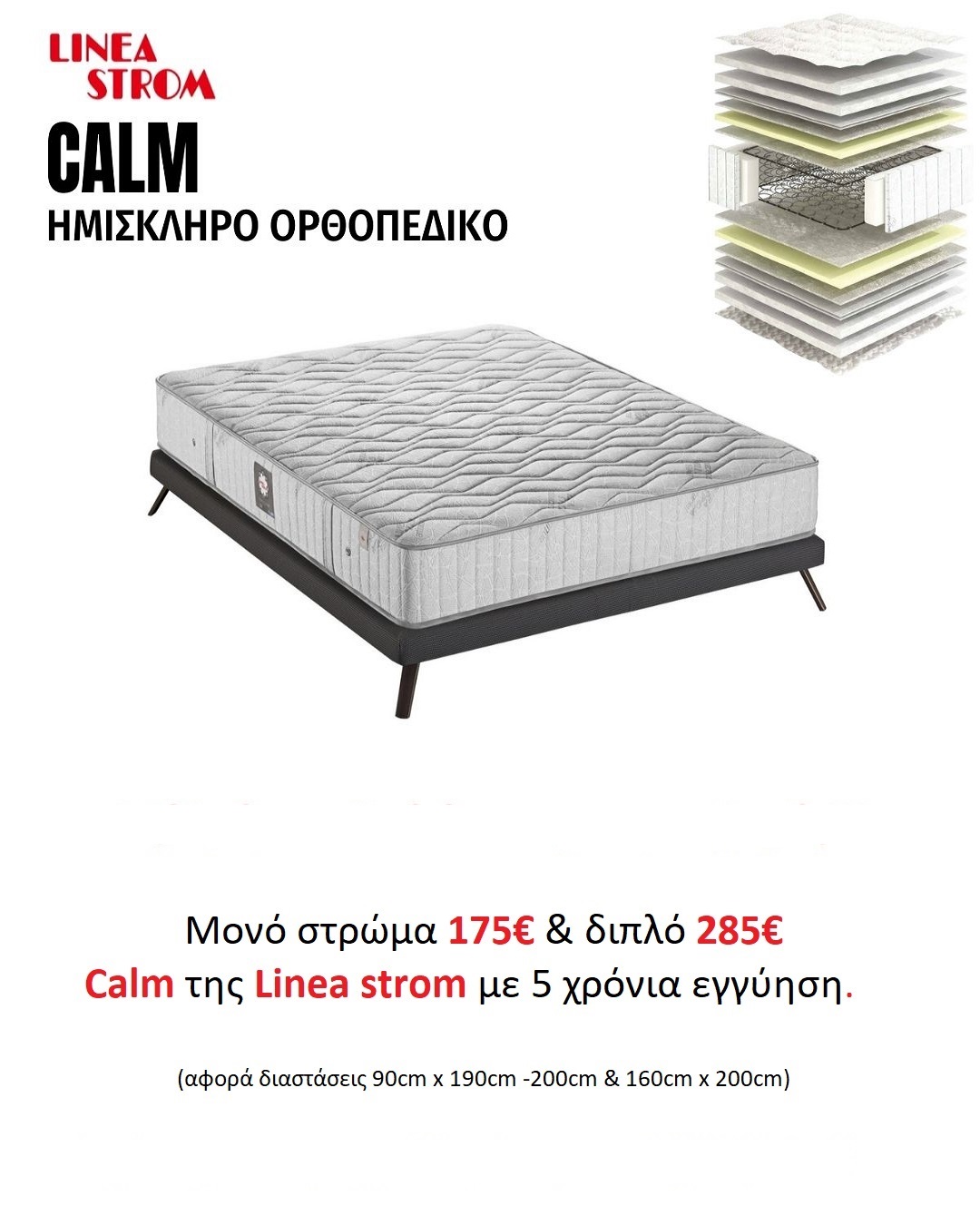 ΠΡΟΣΦΟΡΑ LINEA STROM