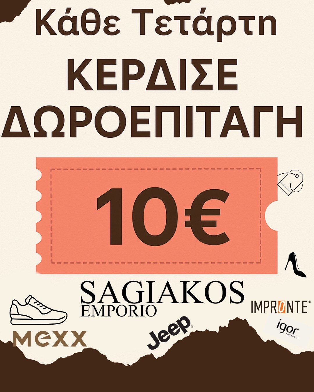 ΔΩΡΟΕΠΙΤΑΓΗ SAGIAKOS