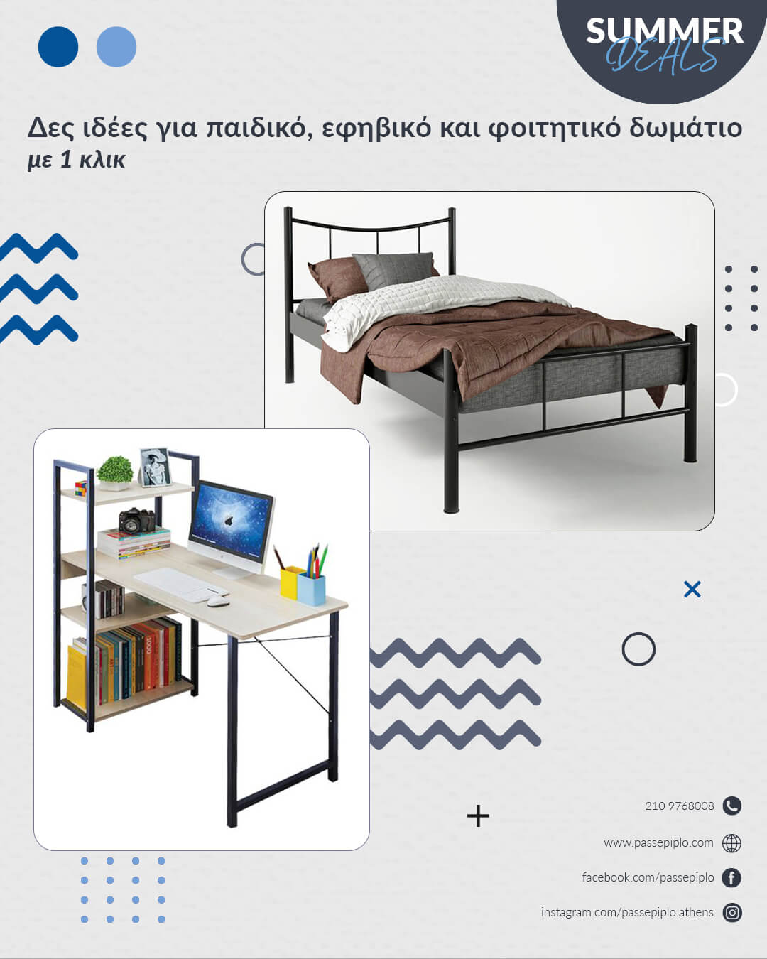 ΠΡΟΣΦΟΡΑ PASSΕΠΙΠΛΟ