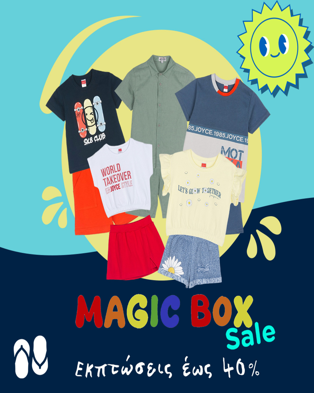 ΠΡΟΣΦΟΡΑ MAGIC BOX