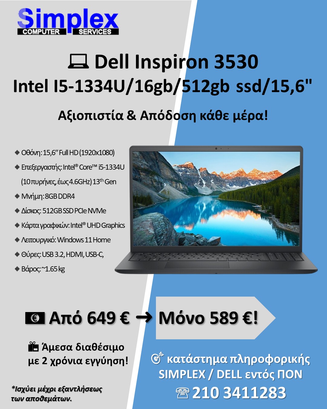 ΠΡΟΣΦΟΡΑ SIMPLEX