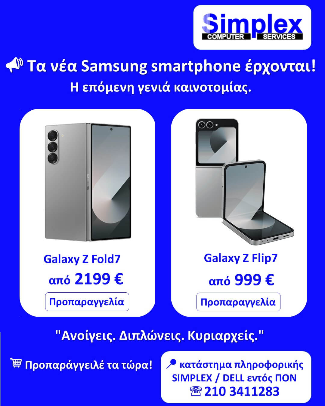 ΠΡΟΣΦΟΡΑ SIMPLEX
