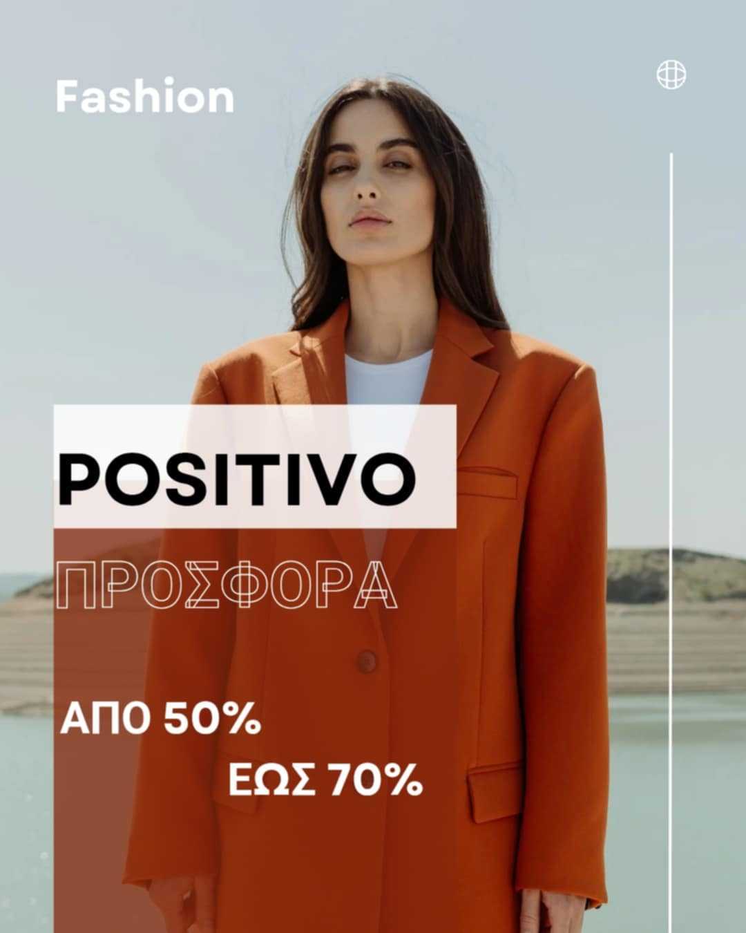 ΠΡΟΣΦΟΡΑ POSITIVO