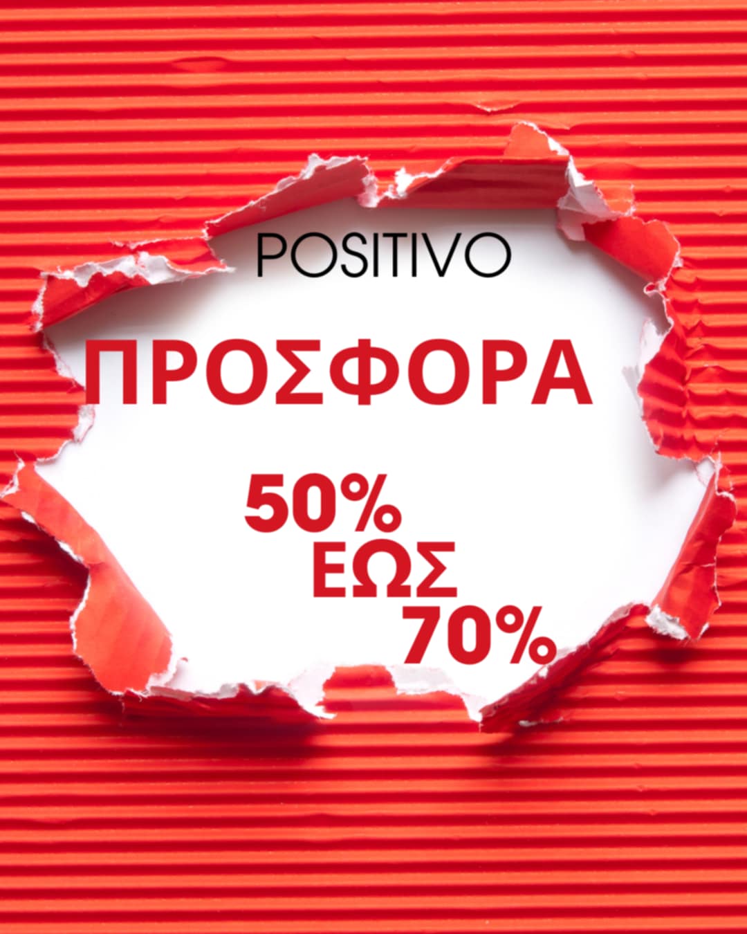 ΠΡΟΣΦΟΡΑ POSITIVO