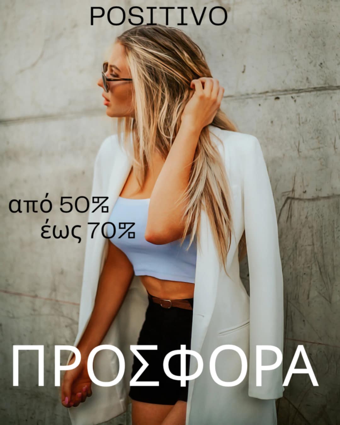 ΠΡΟΣΦΟΡΑ POSITIVO