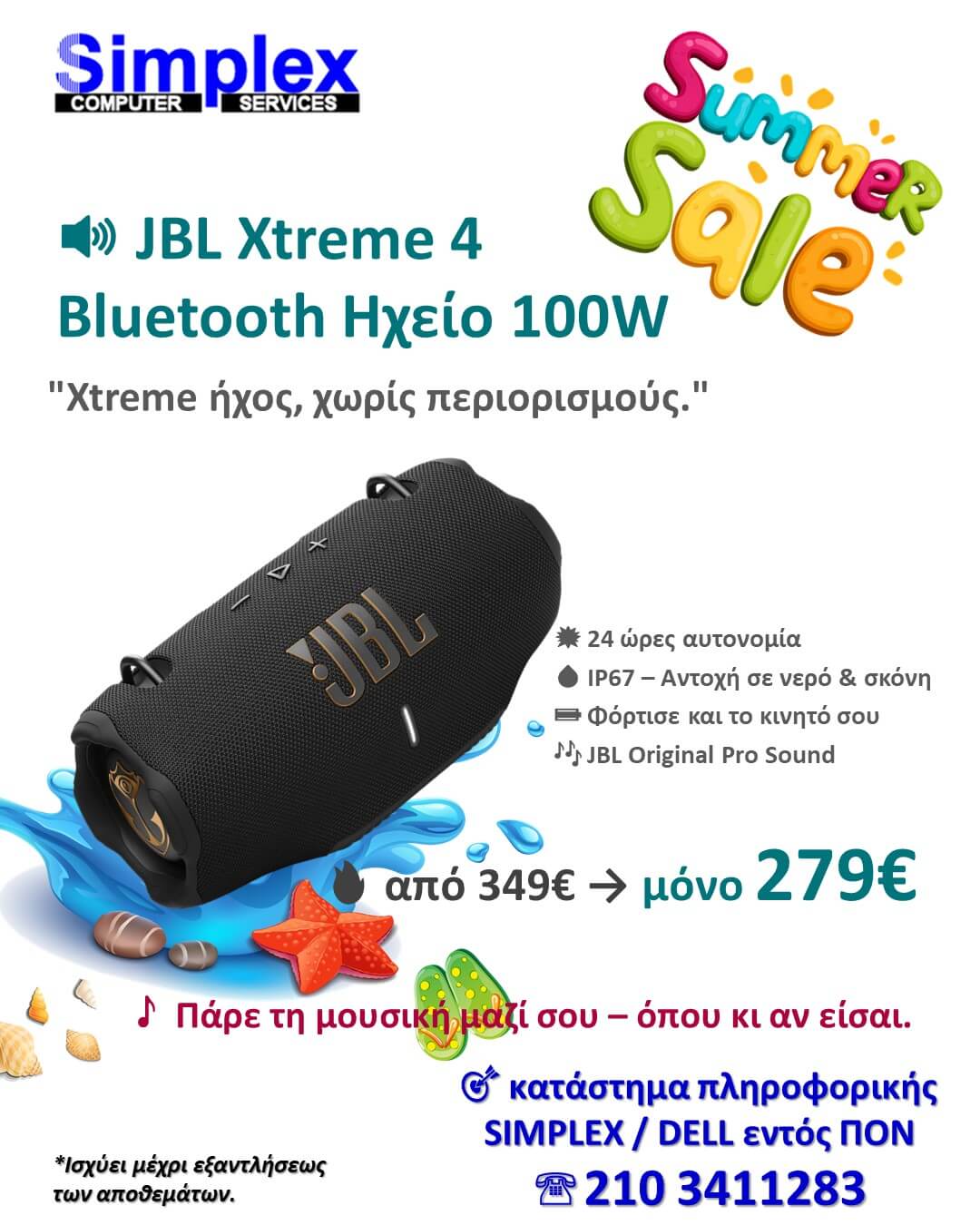 ΠΡΟΣΦΟΡΑ SIMPLEX