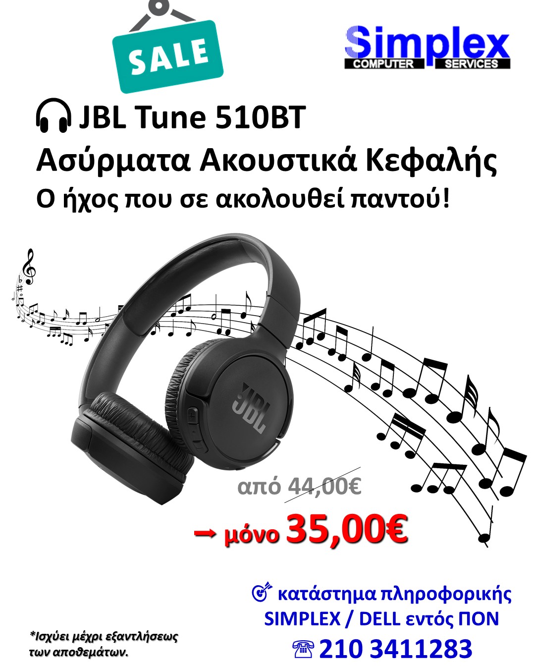ΠΡΟΣΦΟΡΑ SIMPLEX