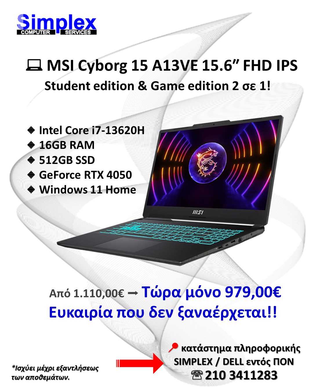 ΠΡΟΣΦΟΡΑ SIMPLEX