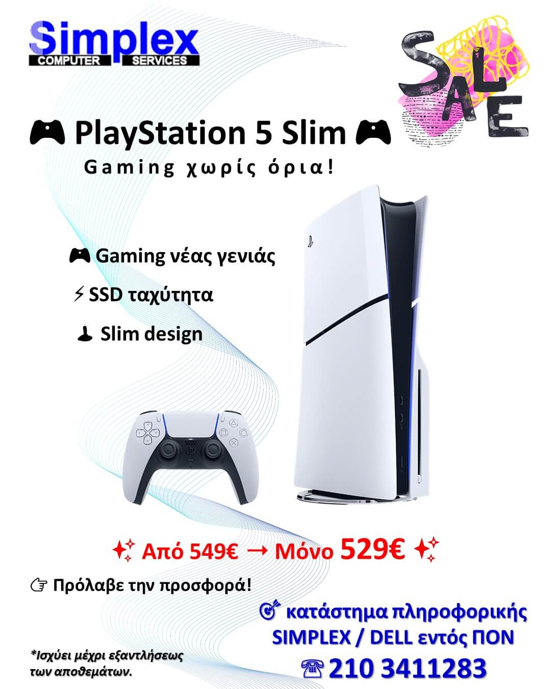 ΠΡΟΣΦΟΡΑ SIMPLEX