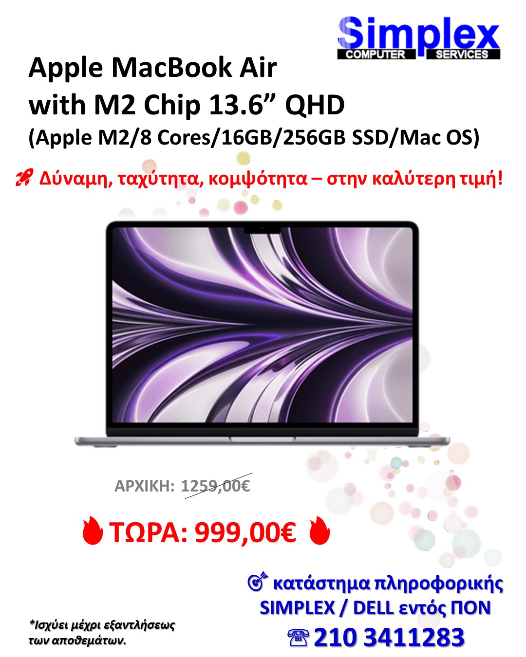 ΠΡΟΣΦΟΡΑ SIMPLEX