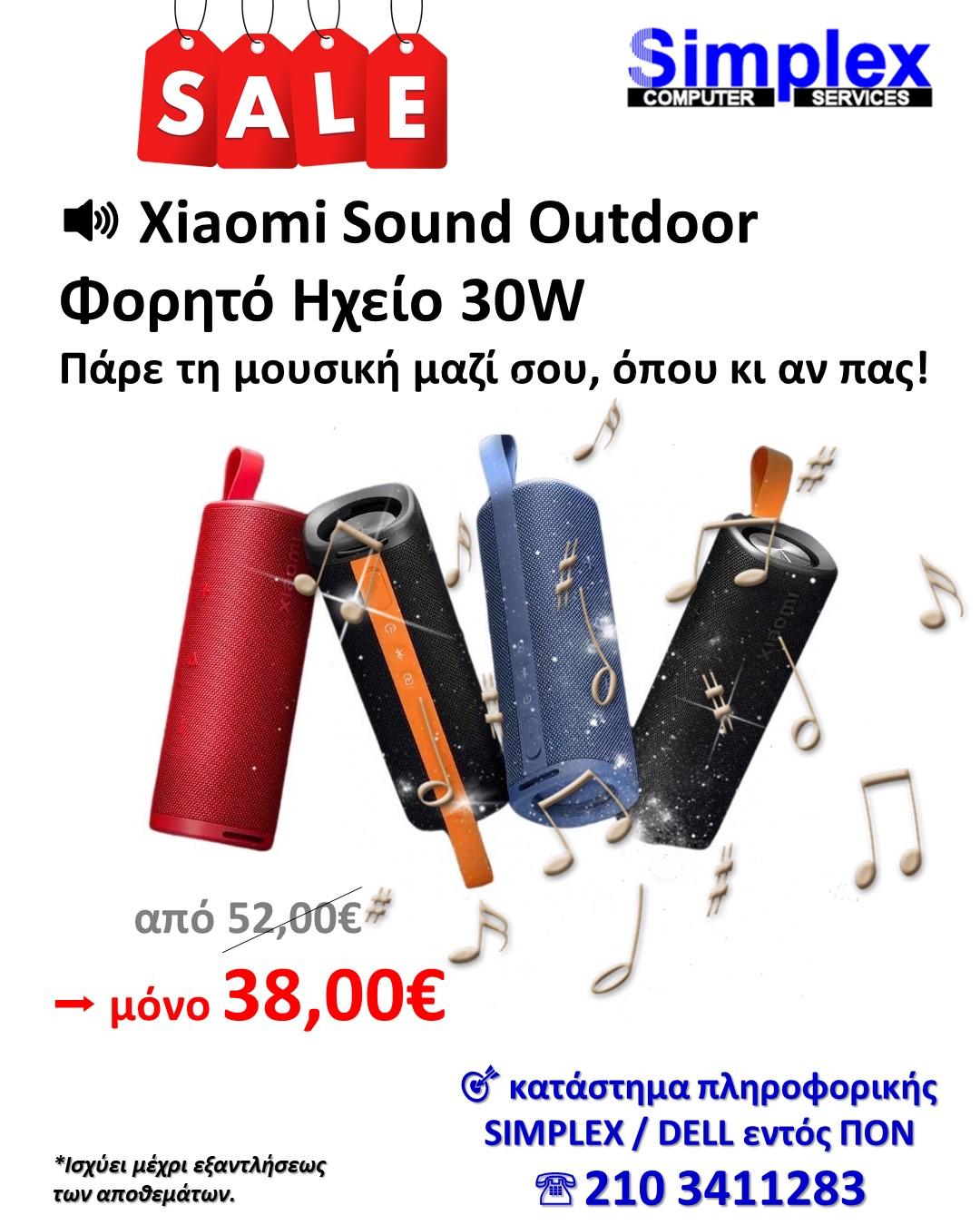 ΠΡΟΣΦΟΡΑ SIMPLEX