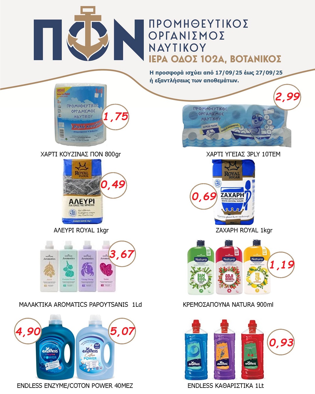 ΠΡΟΣΦΟΡΕΣ SUPERMARKET