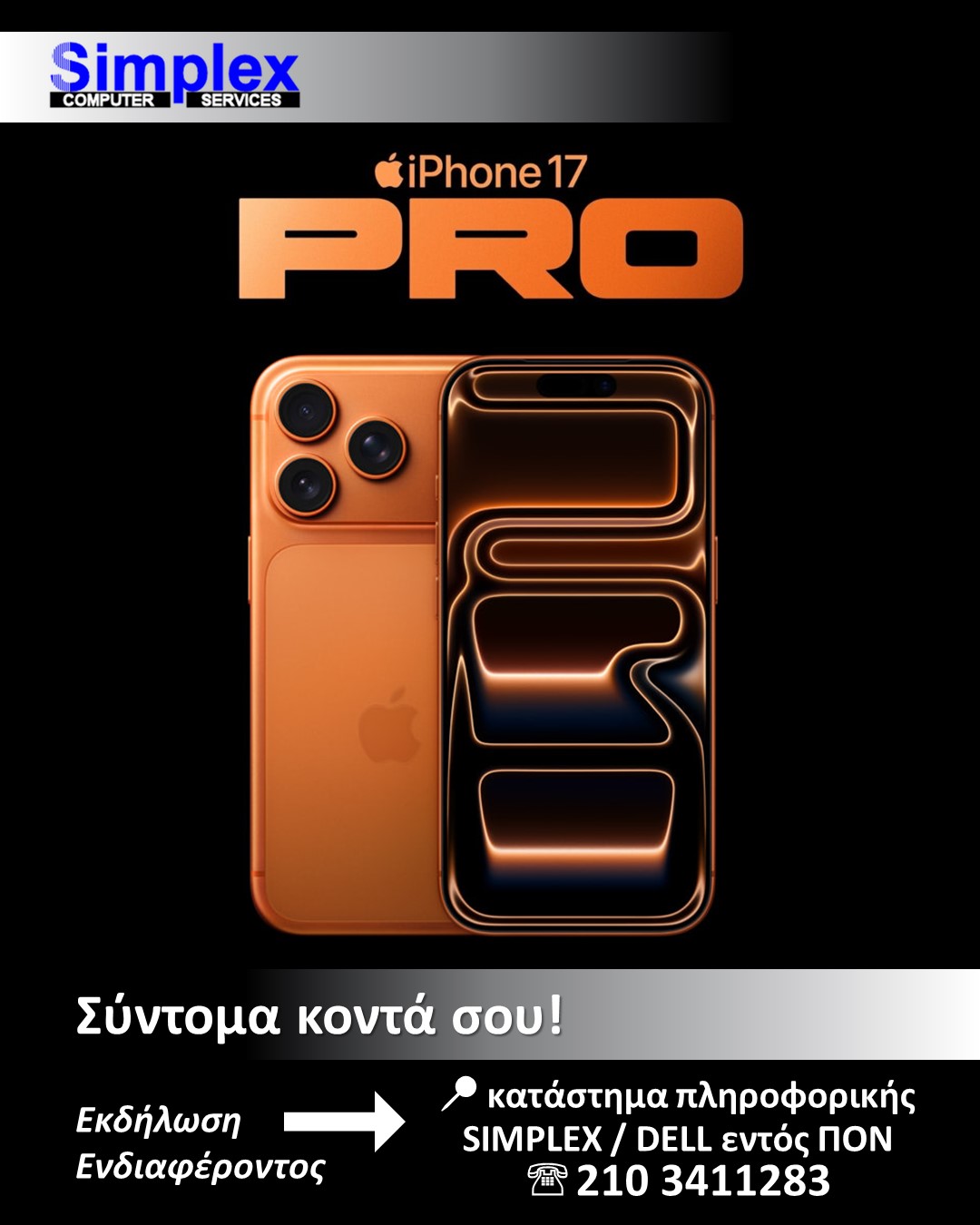 ΠΡΟΣΦΟΡΑ SIMPLEX