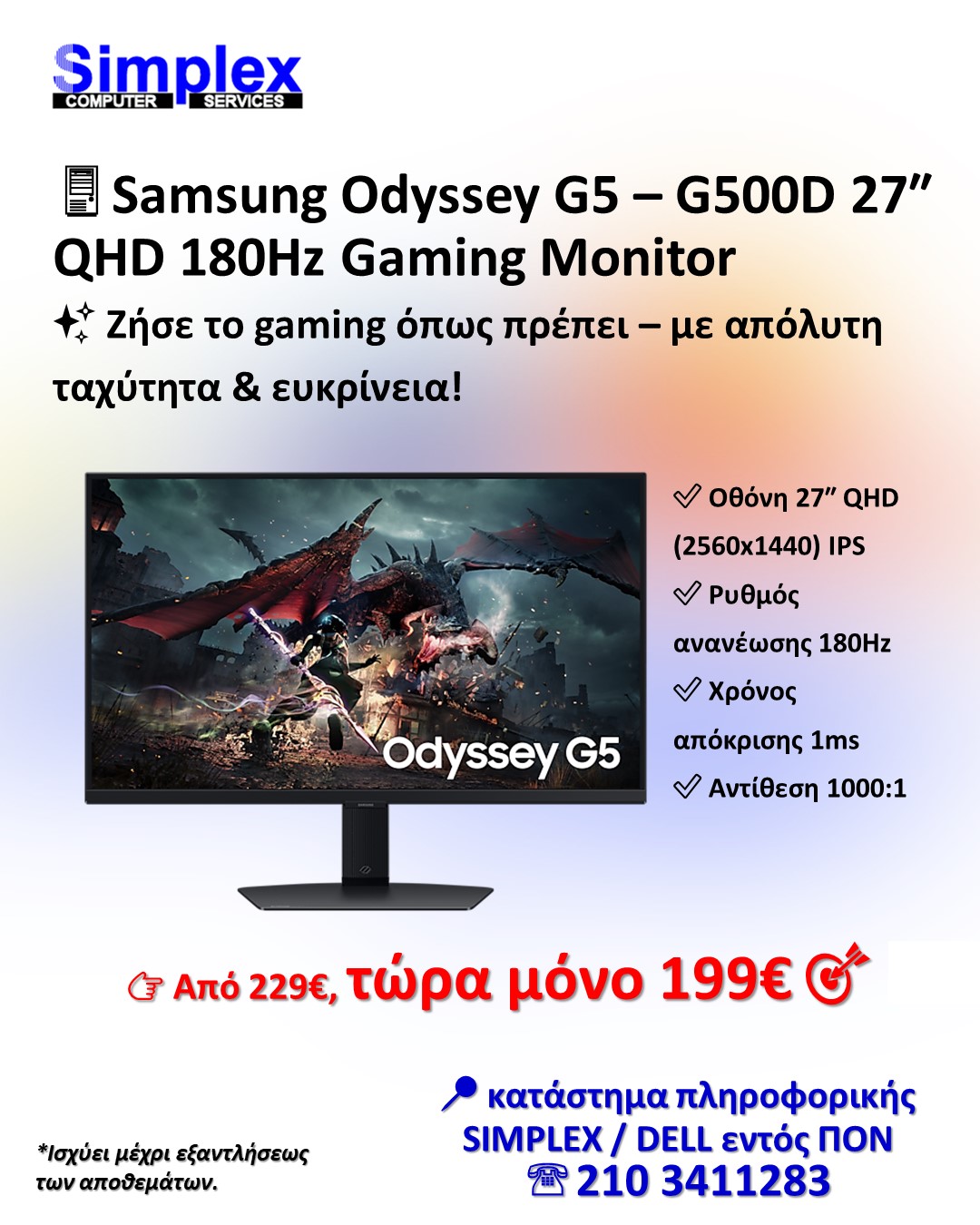 ΠΡΟΣΦΟΡΑ SIMPLEX