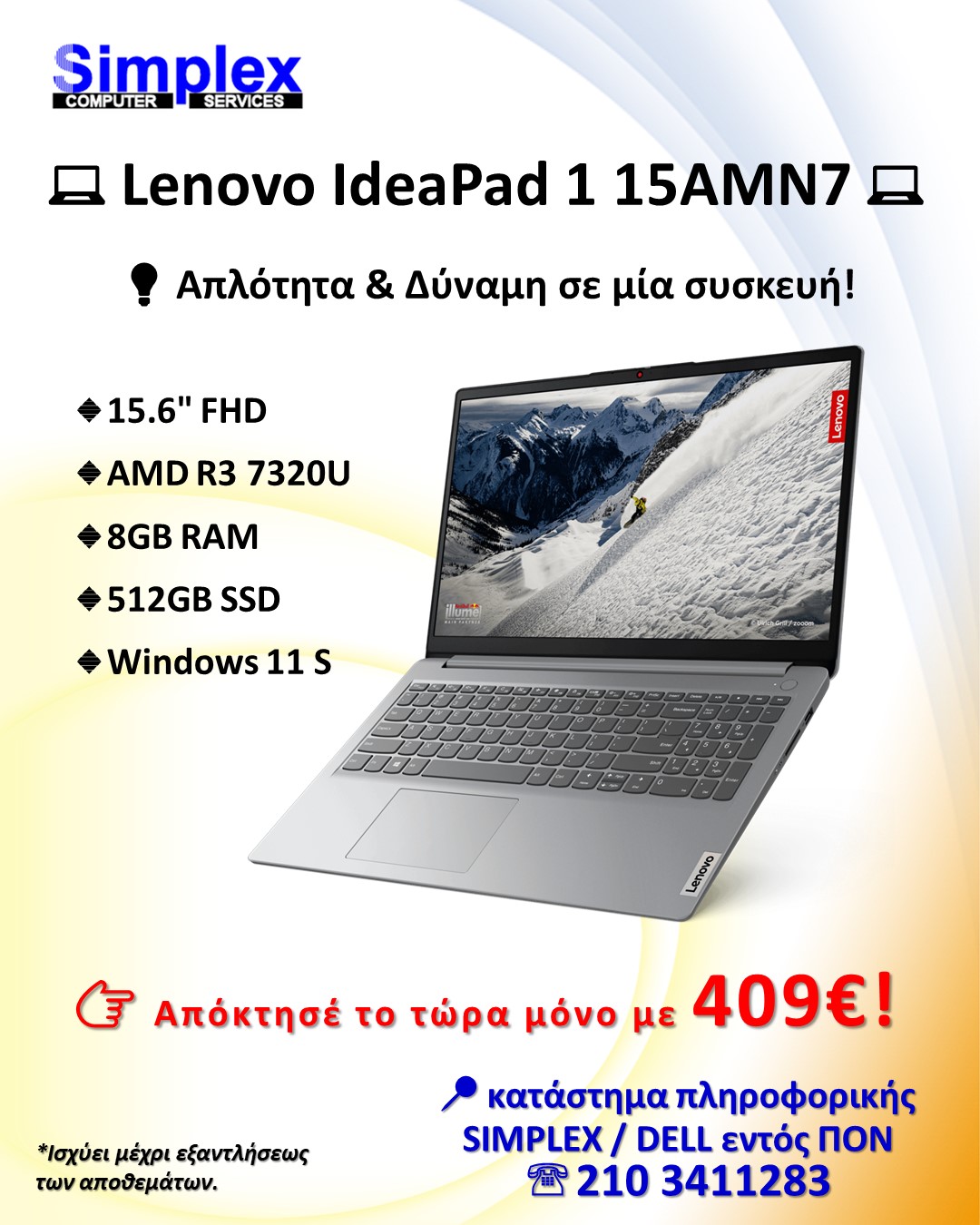 ΠΡΟΣΦΟΡΑ SIMPLEX