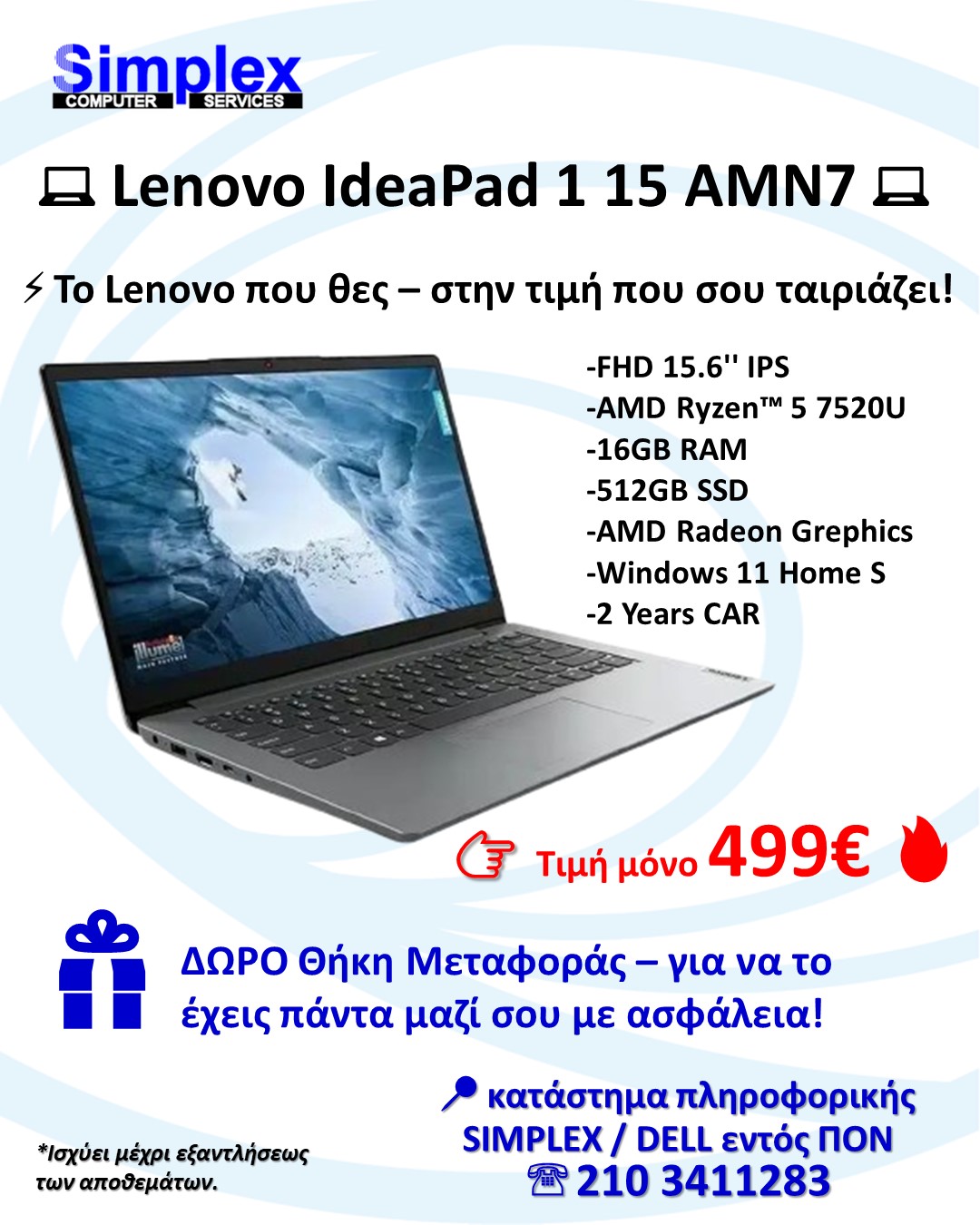 ΠΡΟΣΦΟΡΑ SIMPLEX