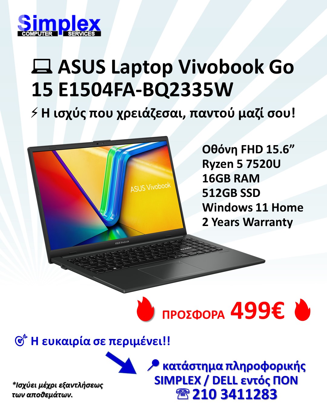 ΠΡΟΣΦΟΡΑ SIMPLEX