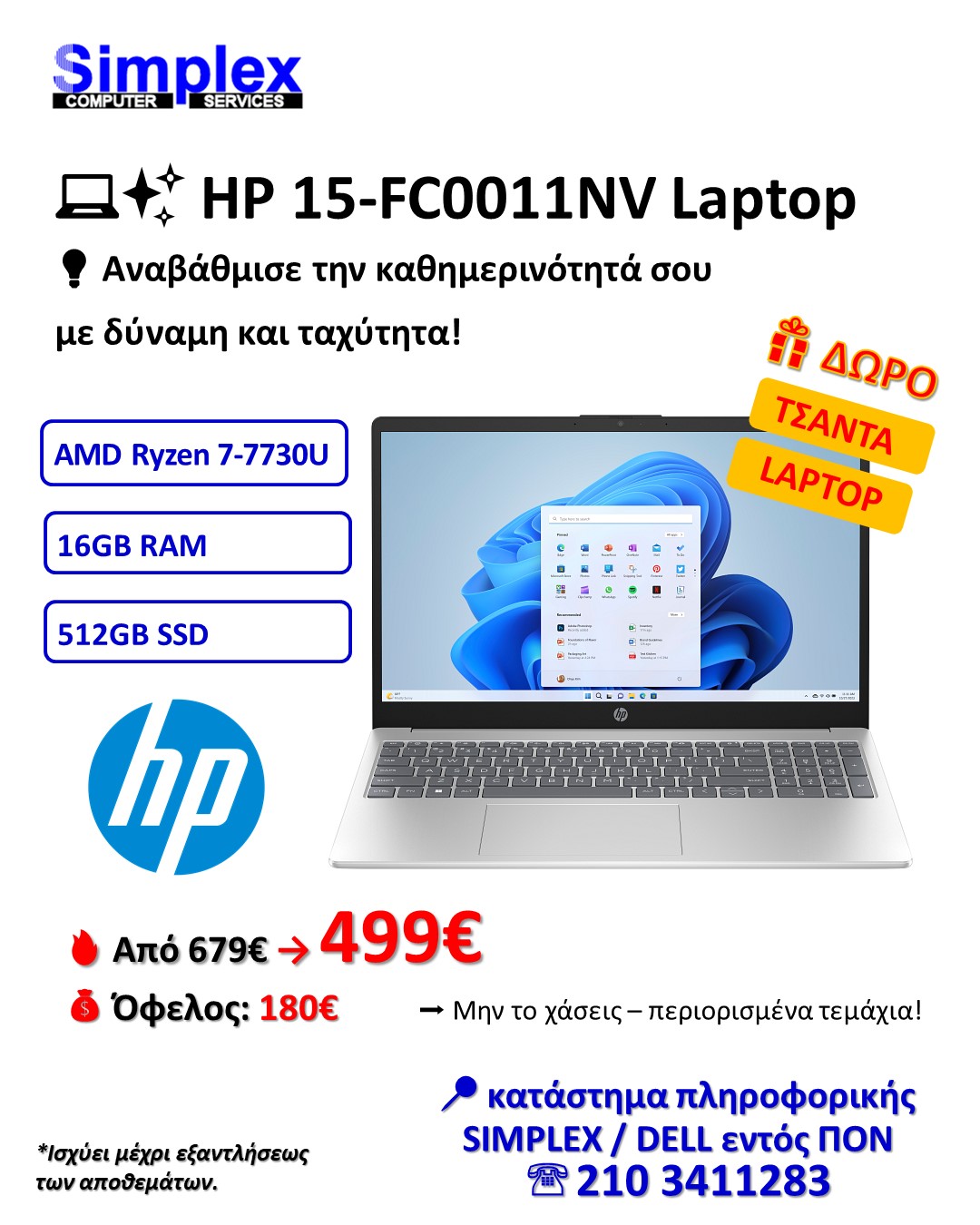 ΠΡΟΣΦΟΡΑ SIMPLEX