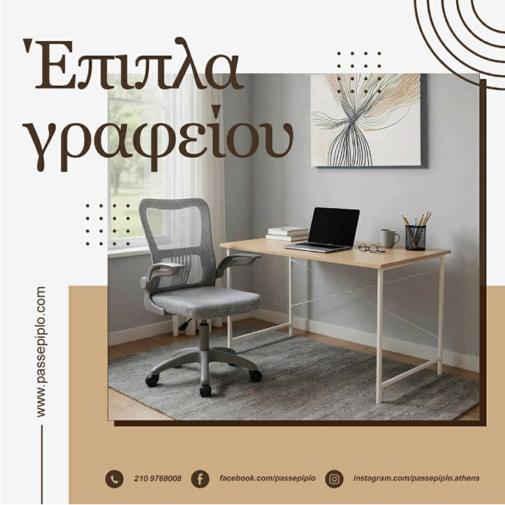 ΠΡΟΣΦΟΡΑ PASSΕΠΙΠΛΟ