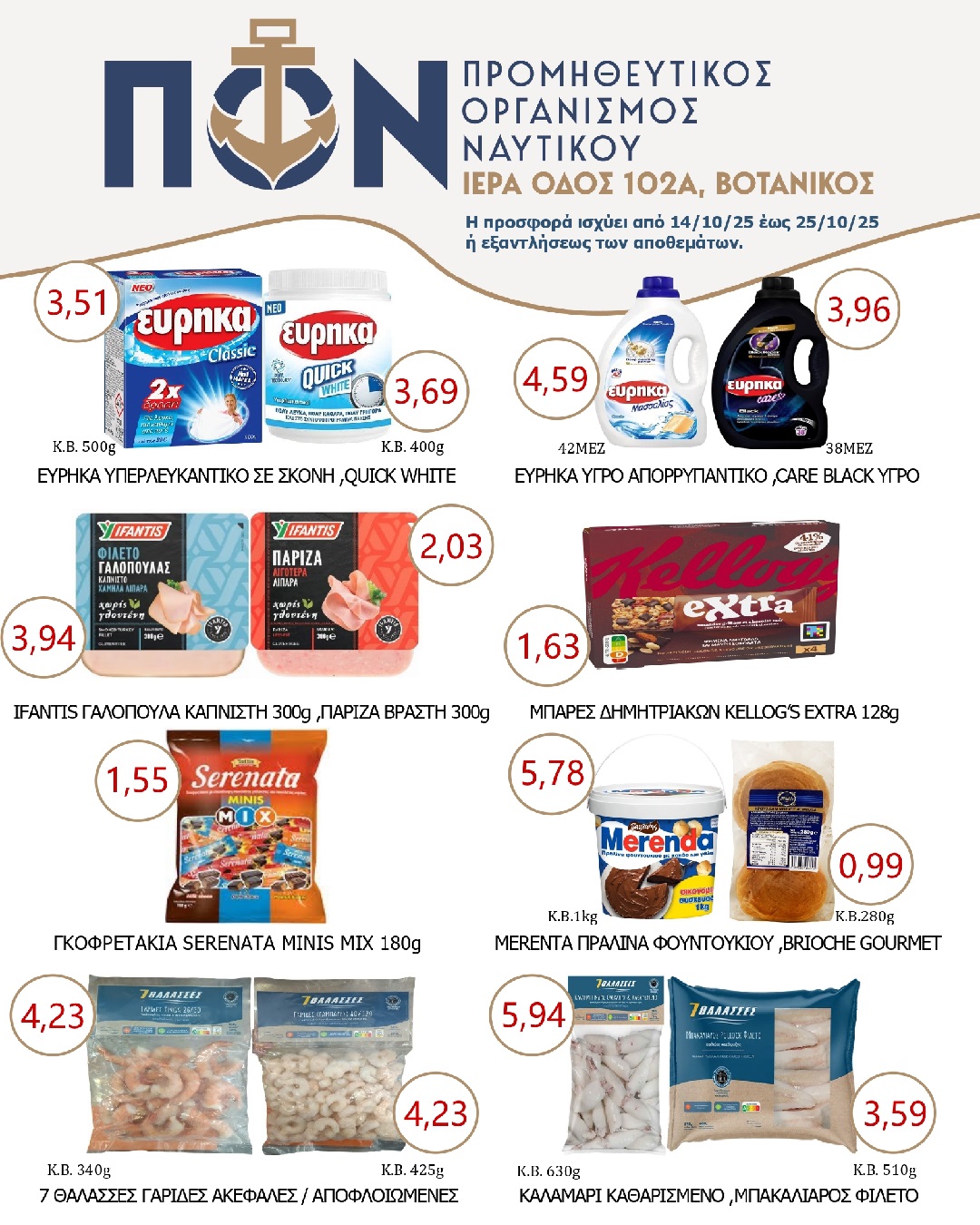 ΠΡΟΣΦΟΡΑ SUPERMARKET