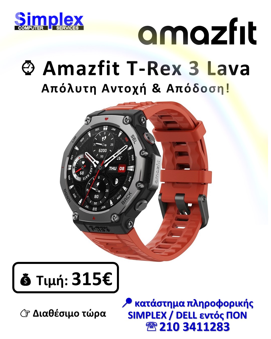 ΠΡΟΣΦΟΡΑ SIMPLEX