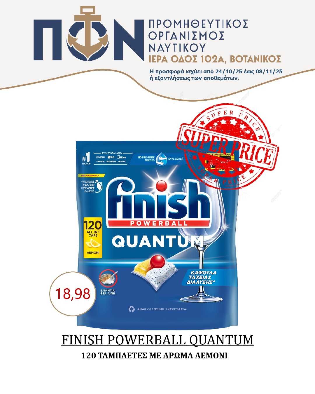 ΠΡΟΣΦΟΡΑ SUPERMARKET