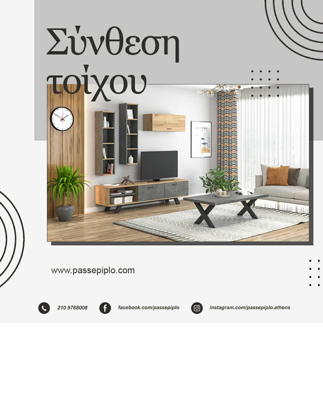 ΠΡΟΣΦΟΡΑ PASSΕΠΙΠΛΟ
