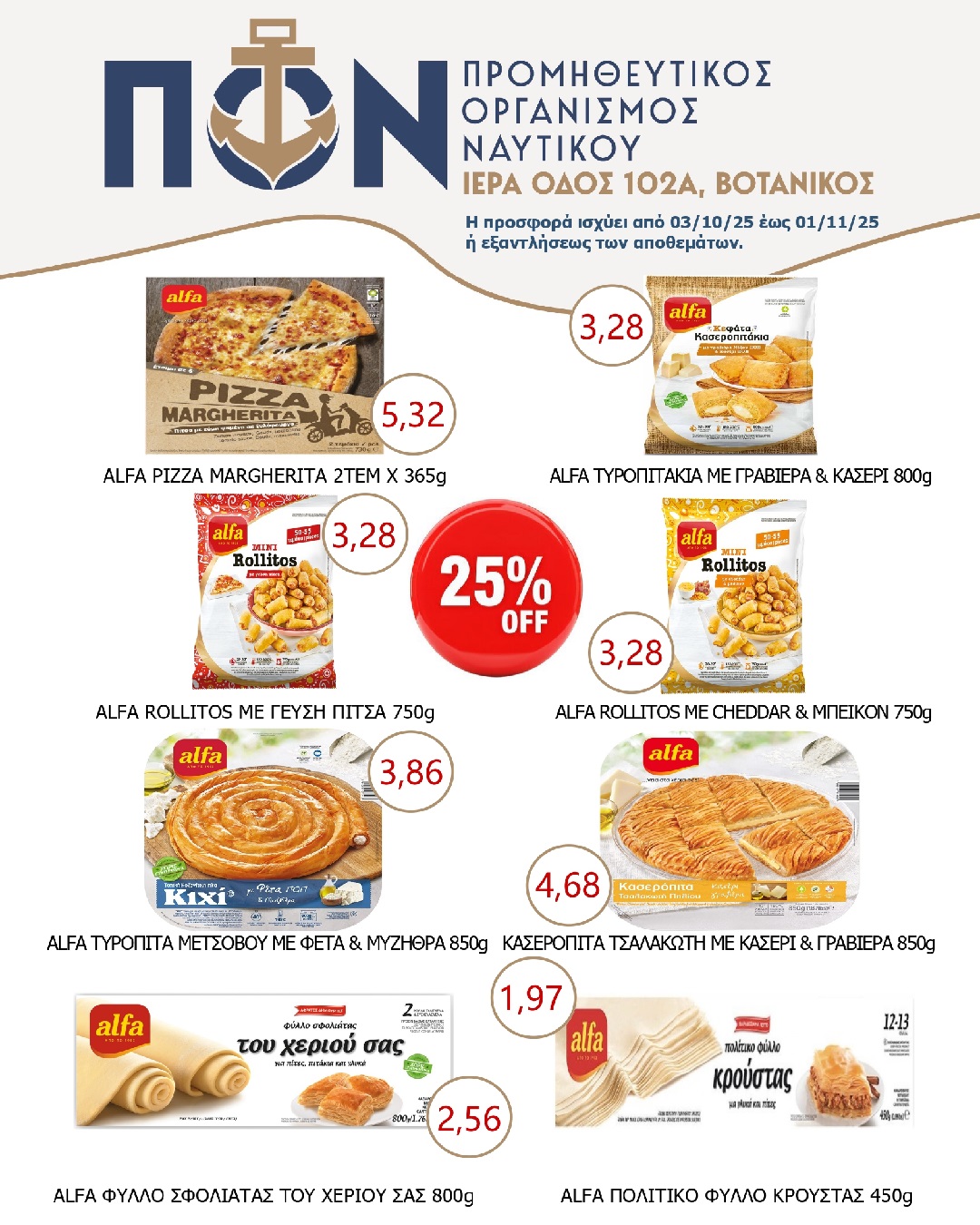 ΠΡΟΣΦΟΡΑ SUPERMARKET